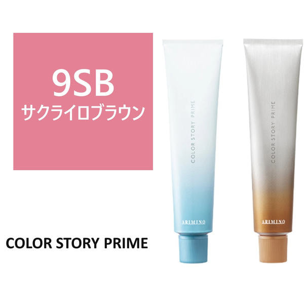 カラーストーリー プライム 9SB≪グレイカラー≫ 90g【医薬部外品】 1