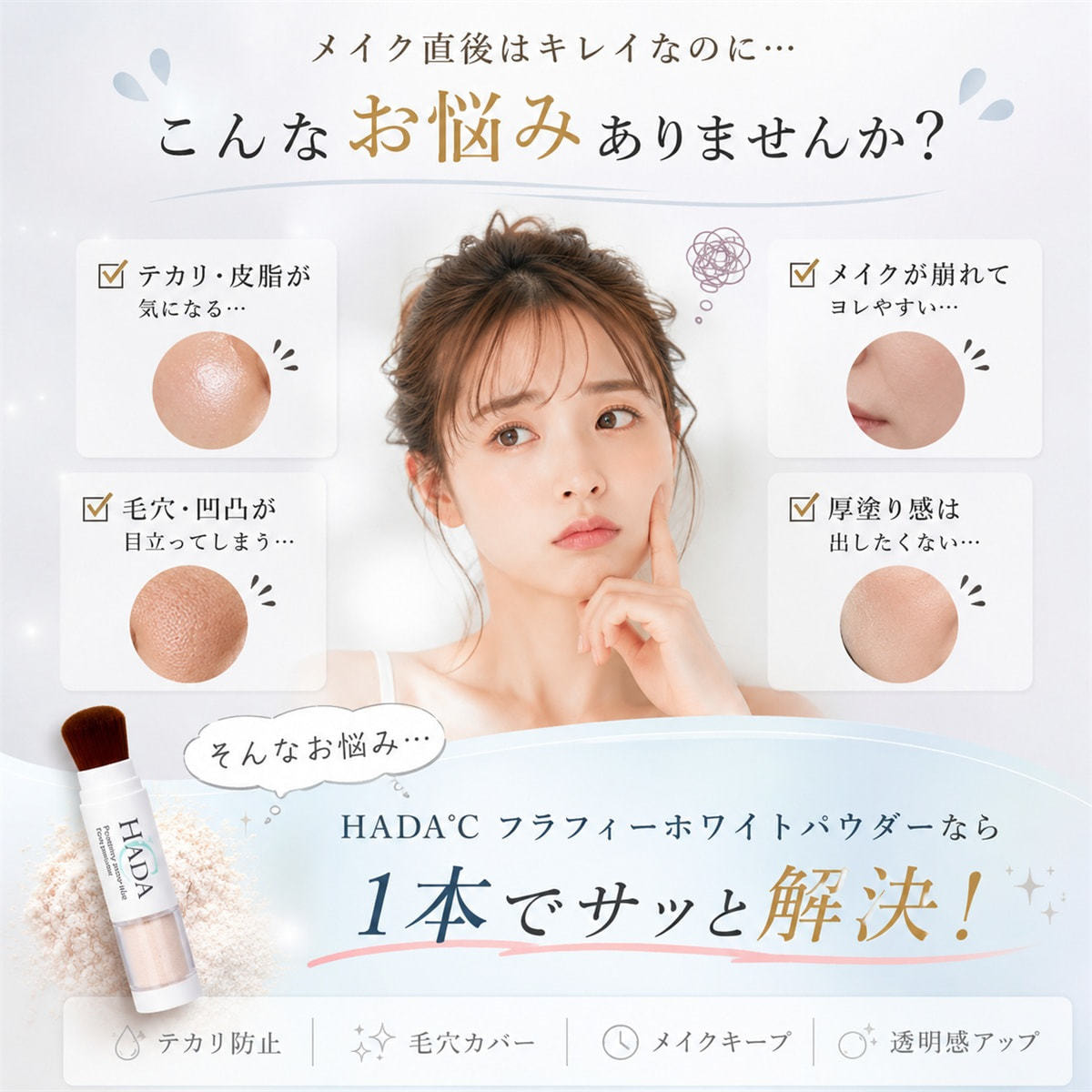 HADA℃ フラフィーホワイトパウダー【リニューアル】の卸・通販