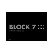 PROの方程式 BLOCK7
