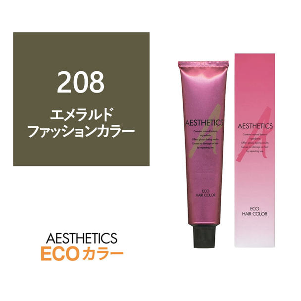 アステティックヘアカラー 208(エメラルド8) 120g《ファッションカラー》【医薬部外品】 1