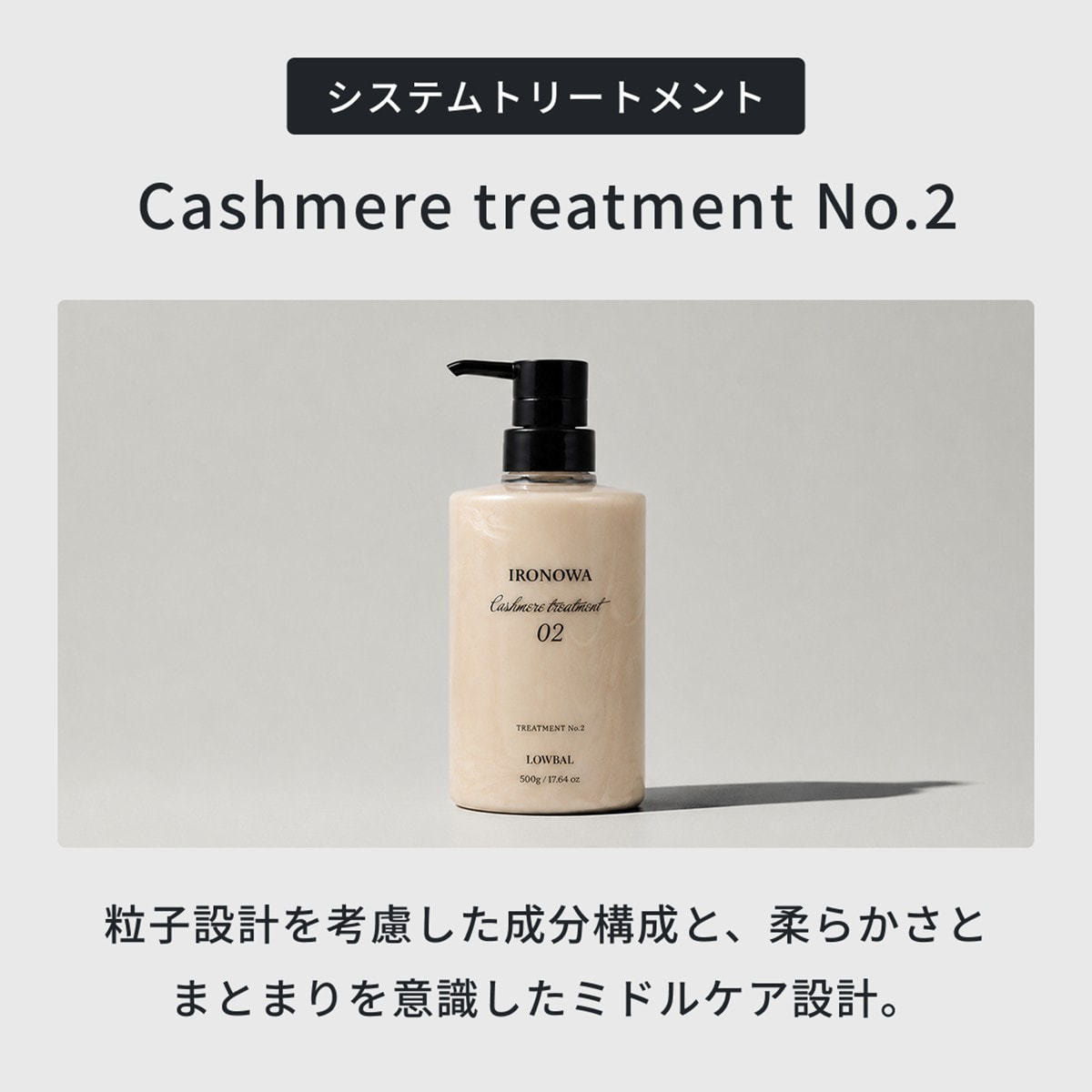 イロノワ カシミヤトリートメントNo.2 1000gの卸・通販 | ビューティ