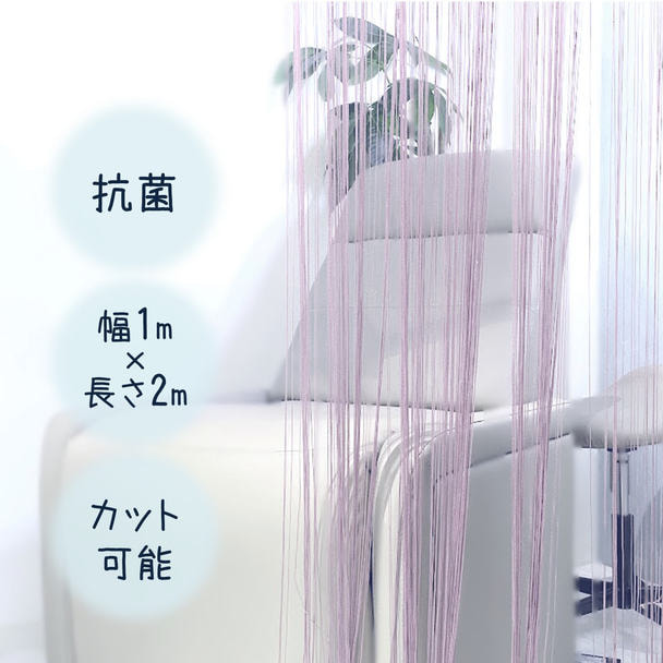 【Petit Pro.】ストリングカーテン 紫いも 1