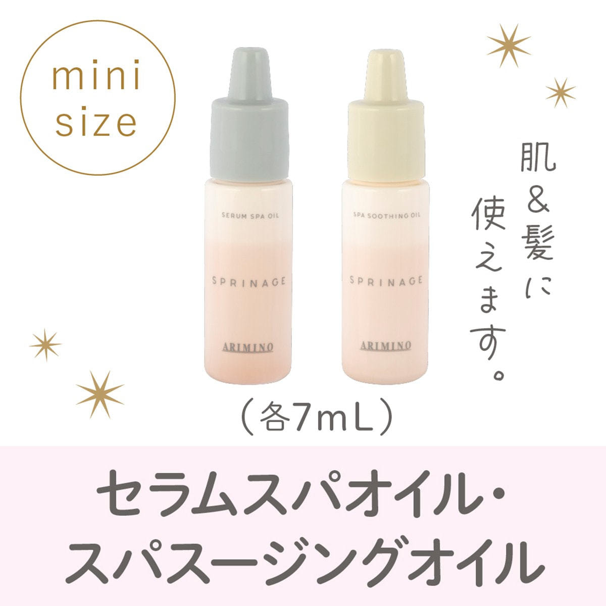 スプリナージュ ジェントルモイスト キャンペーンセットの卸・通販