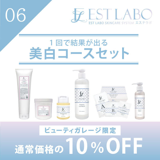 エステラボ「1回で結果が出る 美白コース」粧剤セット 1