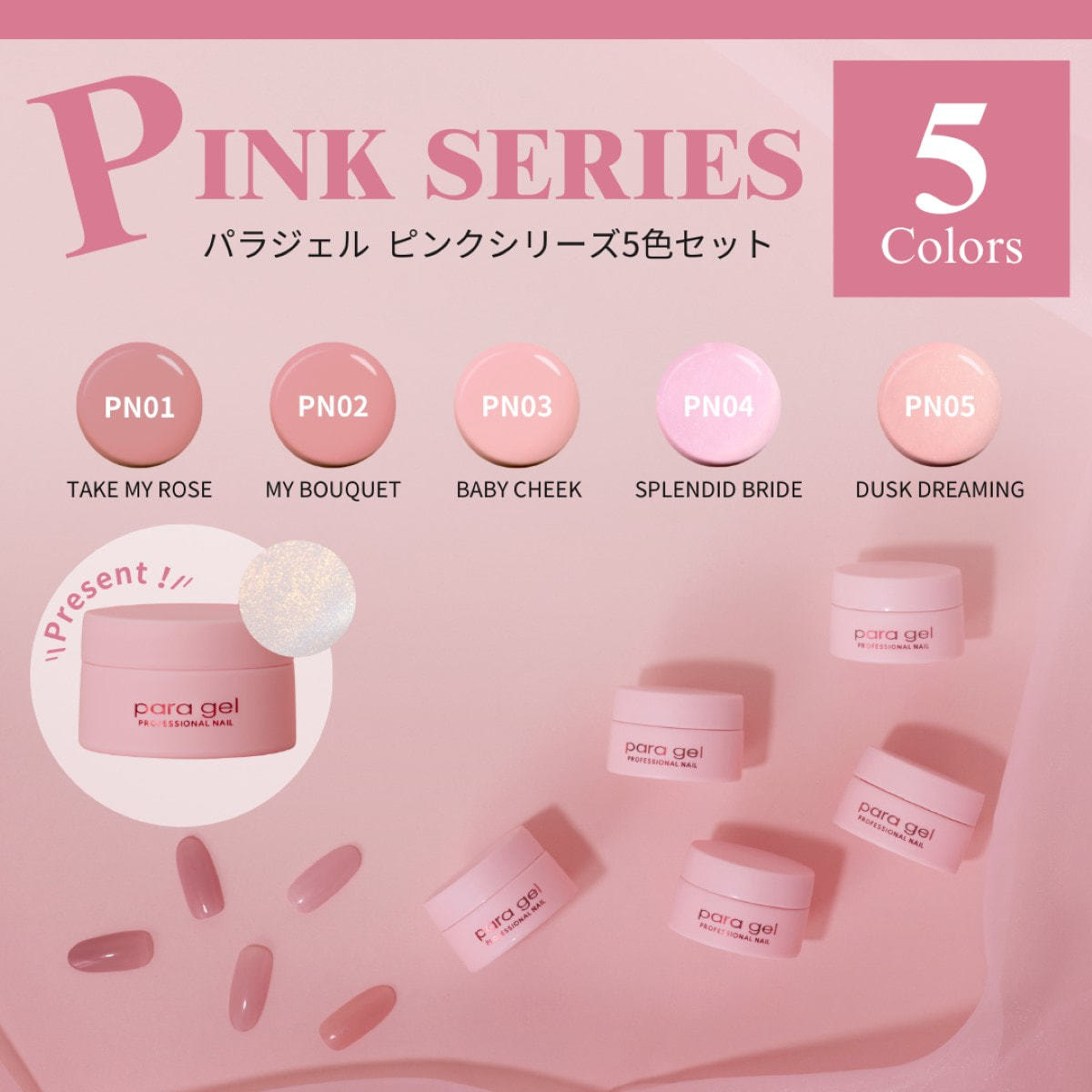 para gel ネイルセット e20081811-2.jpg