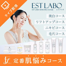 【美白・保湿・リフトアップ・毛穴・ニキビ】 エステラボ  定番肌悩みコースセミナー