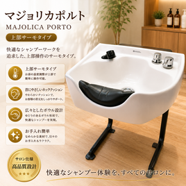 TAKARA BELMONT（タカラベルモント）のシャンプーボール/シャンプー