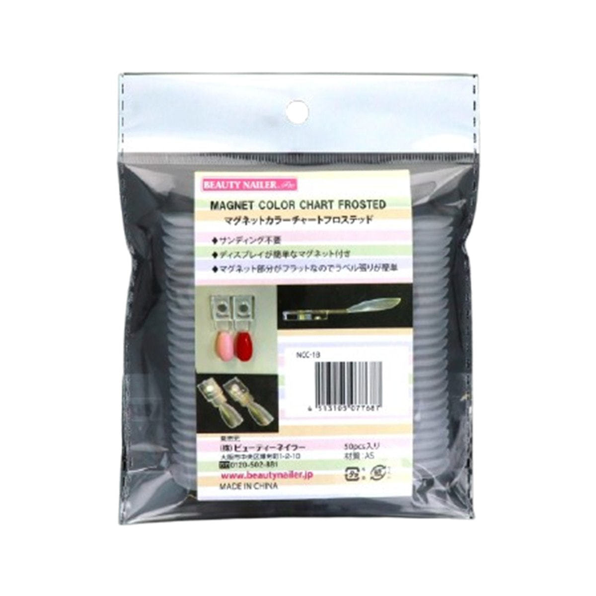 NCC-18】BN マグネットカラーチャートフロステッド50pcsの卸・通販