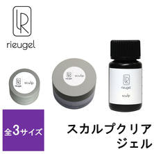 rieugel スカルプクリアジェル