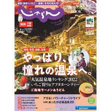 【定期購読】関西・中国・四国じゃらん [奇数月1日・年間6冊分]