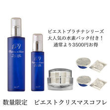 BiEST ビエスト プラチナXmasコフレ