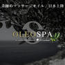 OLEO SPA（オレオスパ）動画付き導入セット ボディライン調整編 5