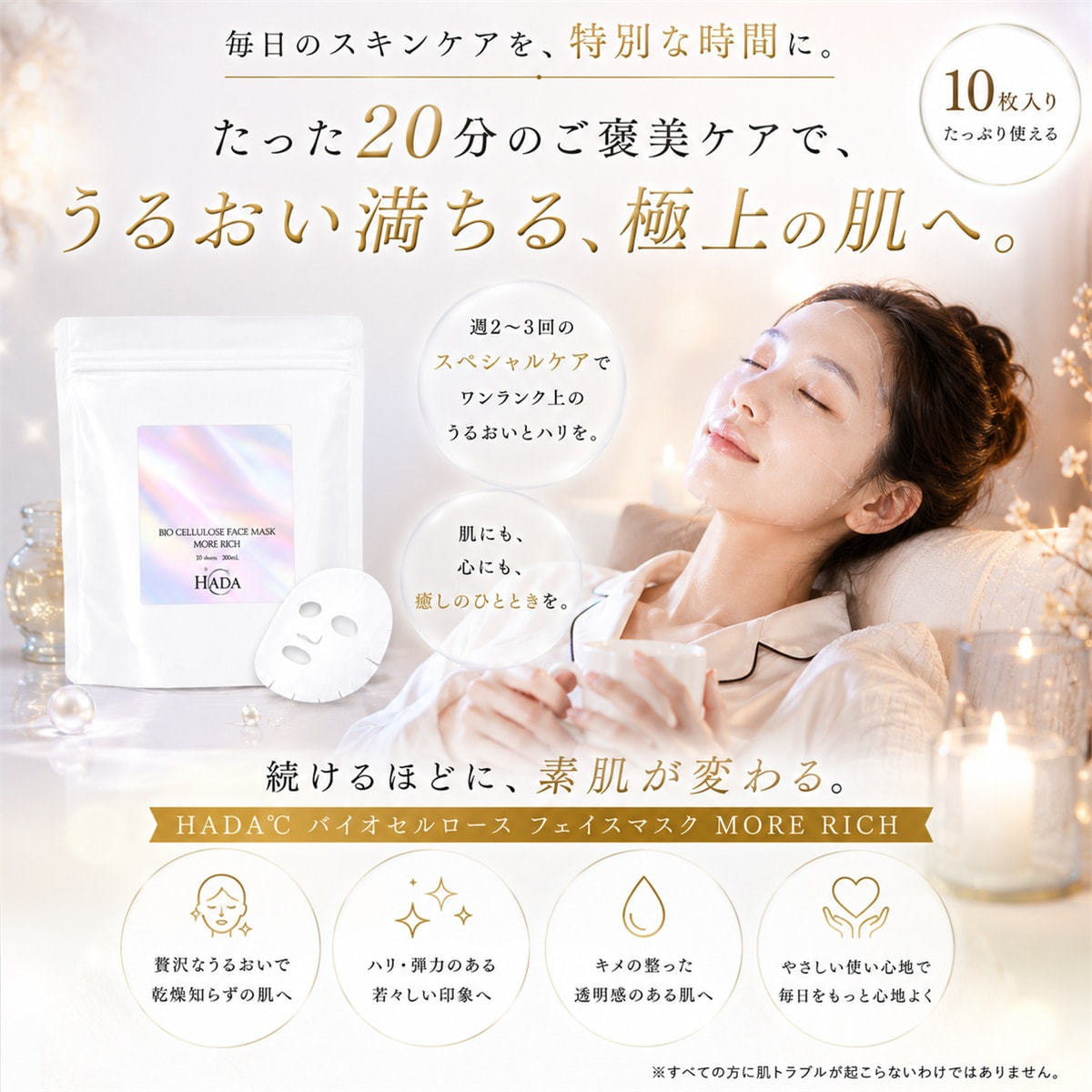 HADA℃ バイオセルロース フェイスマスク モアリッチ 10枚入 HADA℃ バイオセルロースフェイスマスク モアリッチ 10枚入の卸・通販