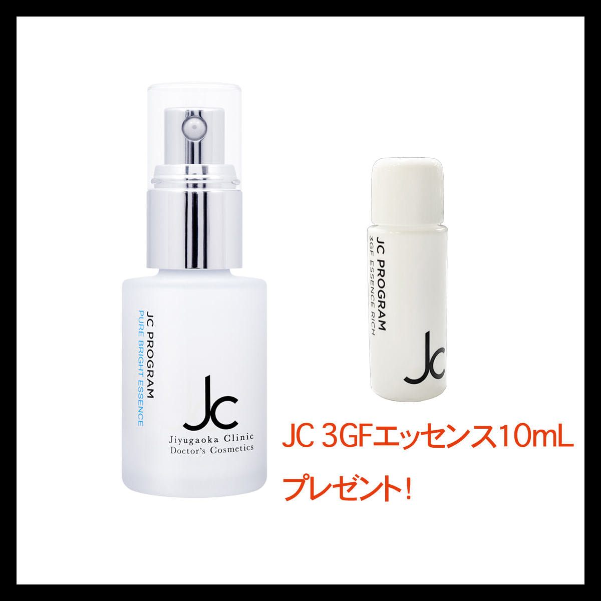 JC ピュアブライトエッセンス - JCDC公式通販