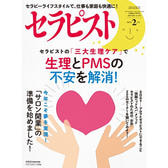 【定期購読】 セラピスト [奇数月7日・年間6冊分]