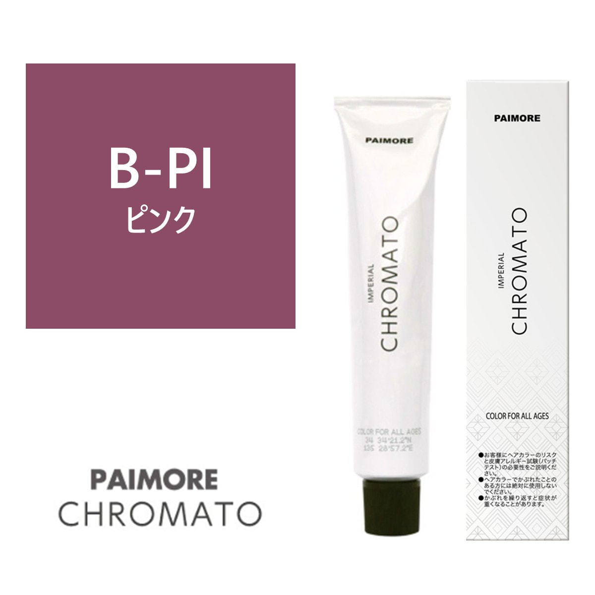 パイモア インペリアルクロマト B-PI 100g【医薬部外品】の卸・通販