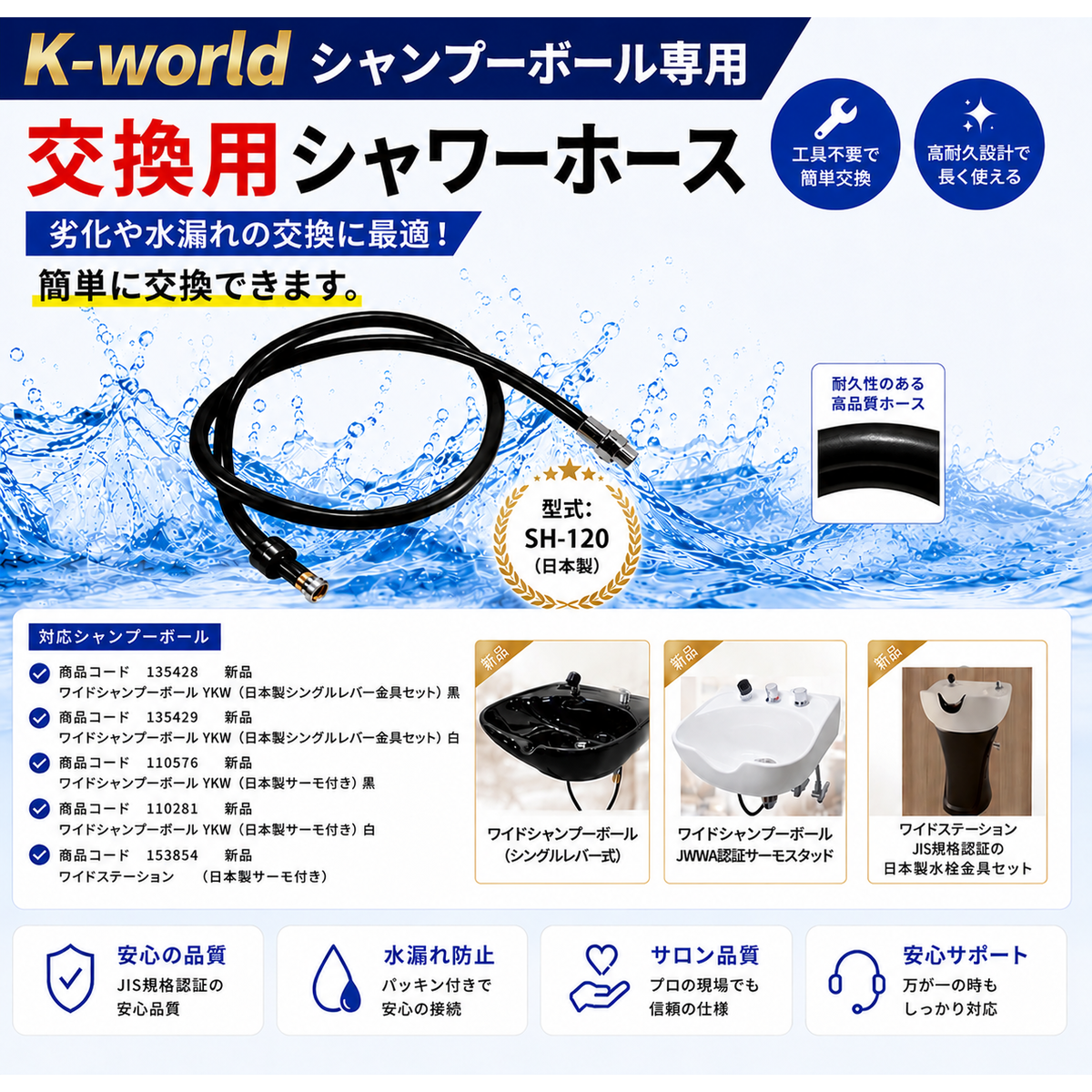 KW-120用シャワーホース（ワイドシャンプーボール用）の卸・通販