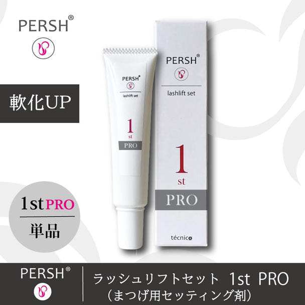 PERSH ラッシュリフトセット(まつげ用セッティング剤)1stPRO 1