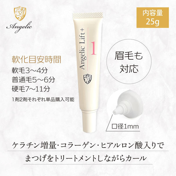【Angelic】Angelic Lift 1 25ｇ 1