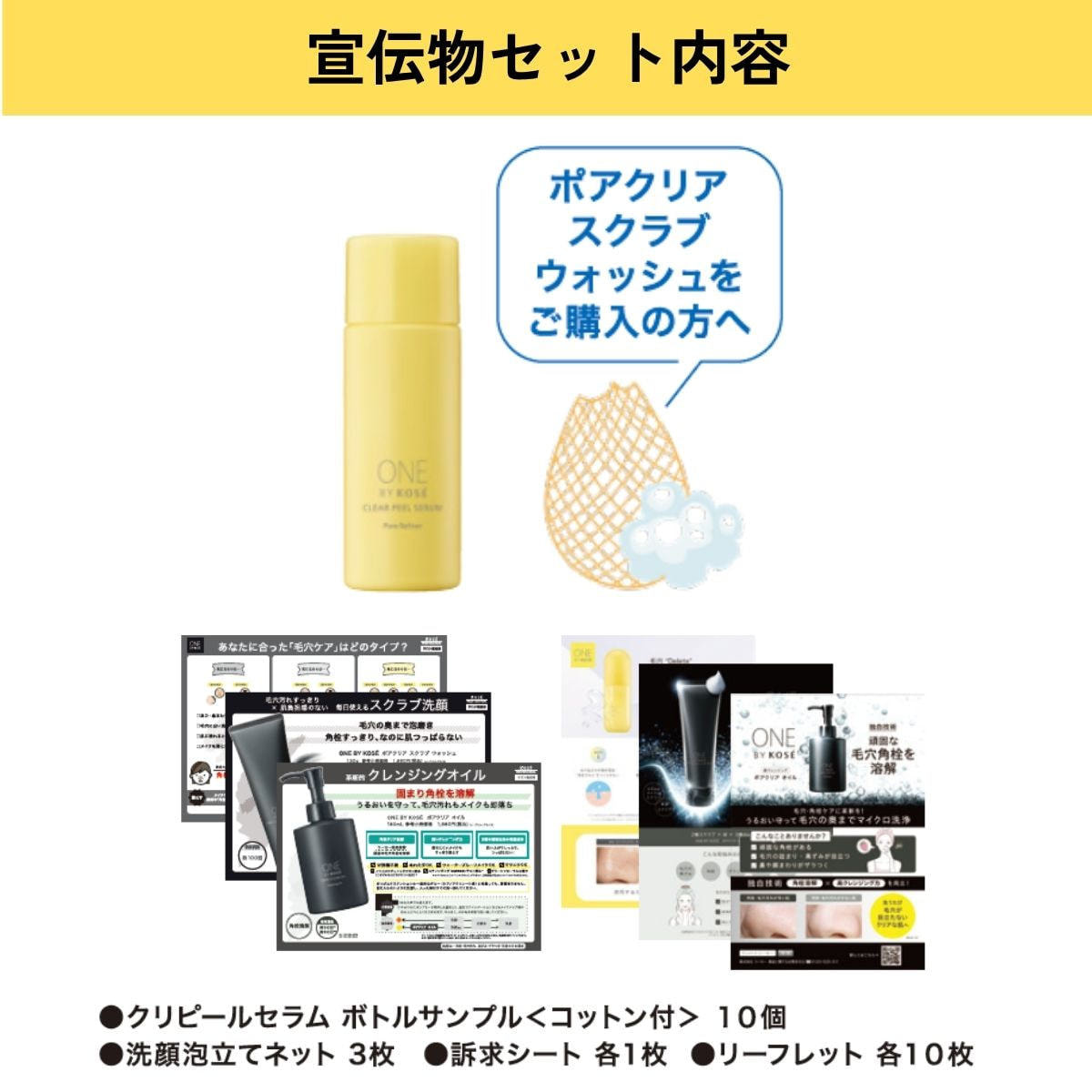 導入セット】ワンバイコーセー 毛穴悩みアプローチセットの卸・通販