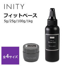 INITY フィットベースジェル INITY フィットベースジェル