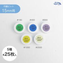 StarBit's 円盤ビット15mm用シャイナーレフィル5種×25枚入り【BP71051】 StarBit's 円盤ビット15mm用シャイナーレフィル5種×25枚入り【BP71051】