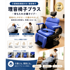 TAKARABELMONT製　電動バーバーチェア「PLUS」　美容院 介護補助機能 理容椅子プラス 背もたれ分離タイプの卸・通販