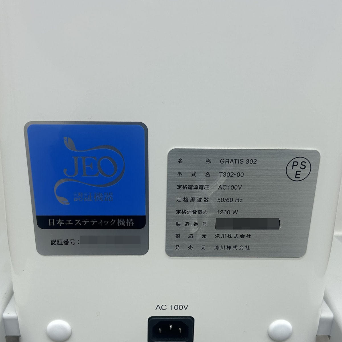 GRATIS 302（グラティス302）の卸・通販 | ビューティガレージ