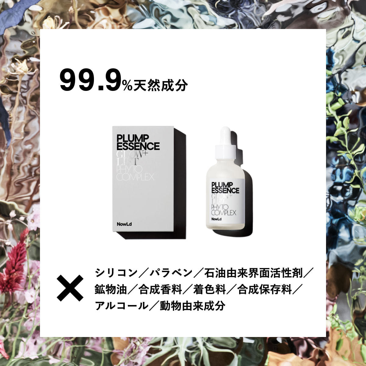 NowLd ノルド プランプエッセンス（美容化粧液）の卸・通販