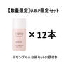 【数量限定】フェース インシスト ラメラ U.B.P. メイクベース N1 30ml×12本（サンプル＆台紙セット50個つき）