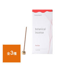 hana to mi ボタニカルインセンス 50本入