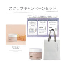 paraspa（パラスパ）スクラブキャンペーンセット