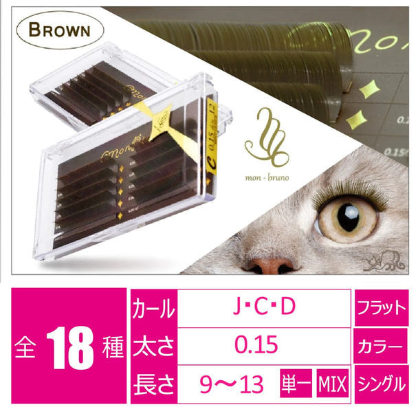 モンブリュノ＜ミントグレージュ＞[Cカール 太さ0.15 長さMIX] 1