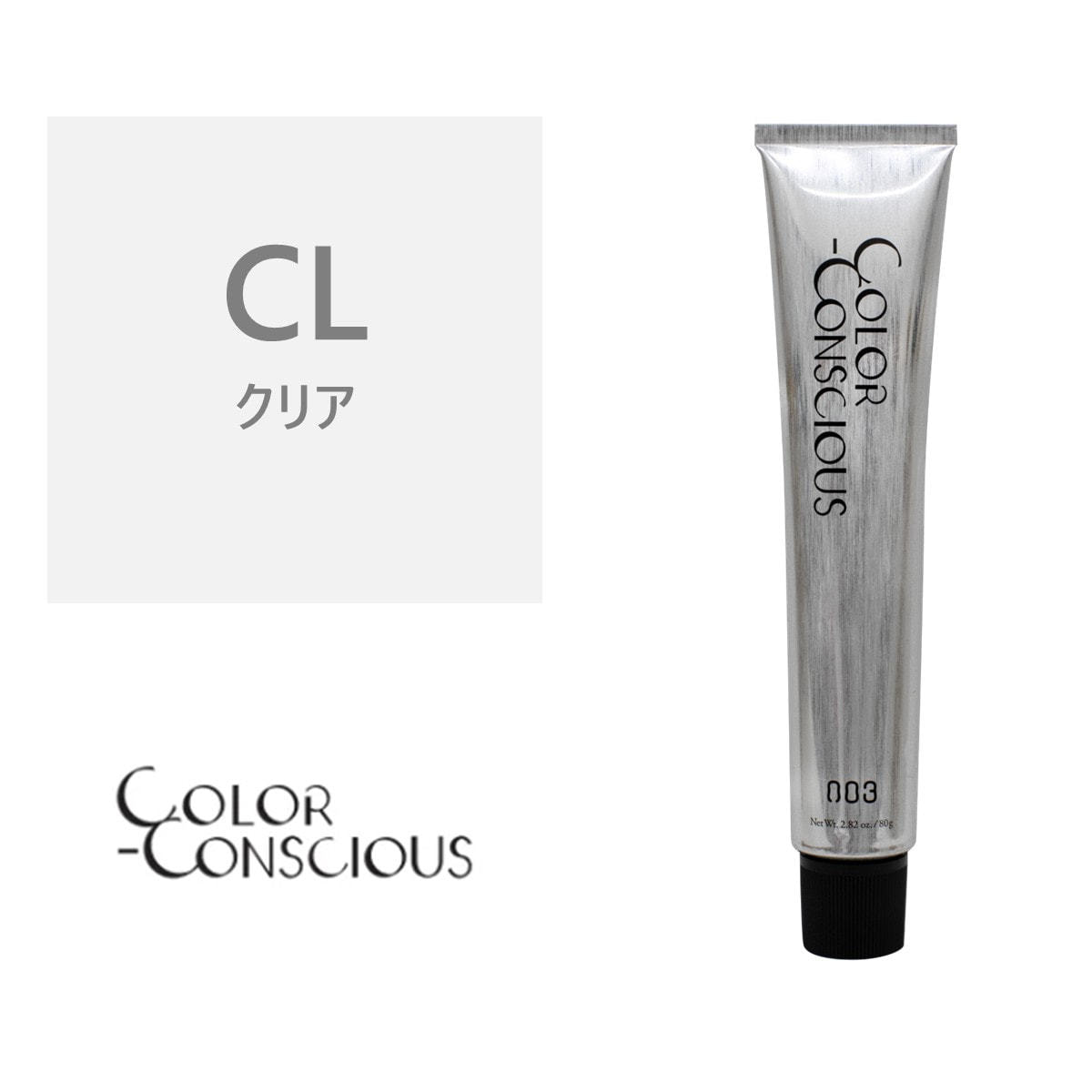 カラーコンシャス CL(クリア)《ファッションカラー》 80g【医薬部外品