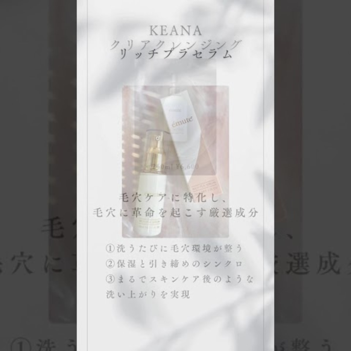emute】リッチプラセラム 30mlの卸・通販 | ビューティガレージ
