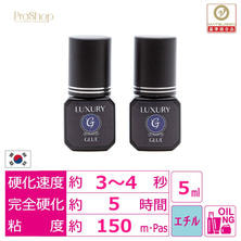 【LUXURY G】エチルグルー 超速乾(5ml&times;2)　