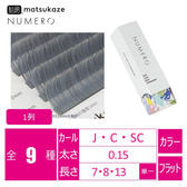 フラットラッシュ 1列 ＜グレー＞[SCカール 太さ0.15 長さ13mm]