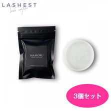 【LASHEST】MAMORU 3個セット