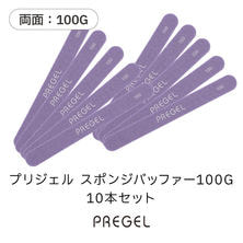 プリジェル スポンジバッファー 100G 10本セット