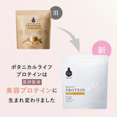 ドクターズナチュラルレシピ ボタニカルライフプロテイン（チョコレート味）