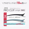 アイビル プロクリップ ラージ アイスグレー（4本入り） 6