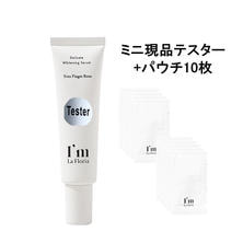 【販促品】アイムラフロリア ブライトニングセラム サンプル&amp;テスターセット