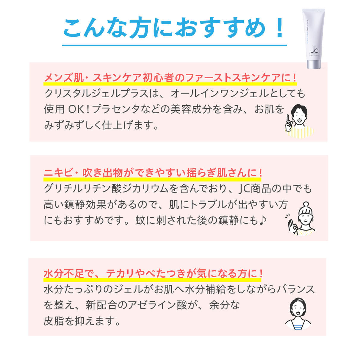 JCクリスタルジェルプラス 80gの卸・通販 | ビューティガレージ