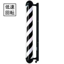 【別注】スターロングLEブラケット【白黒セル】（LED）／低速回転タイプ