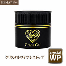 グレースジェル クリスタルワイプレストップ 15ml