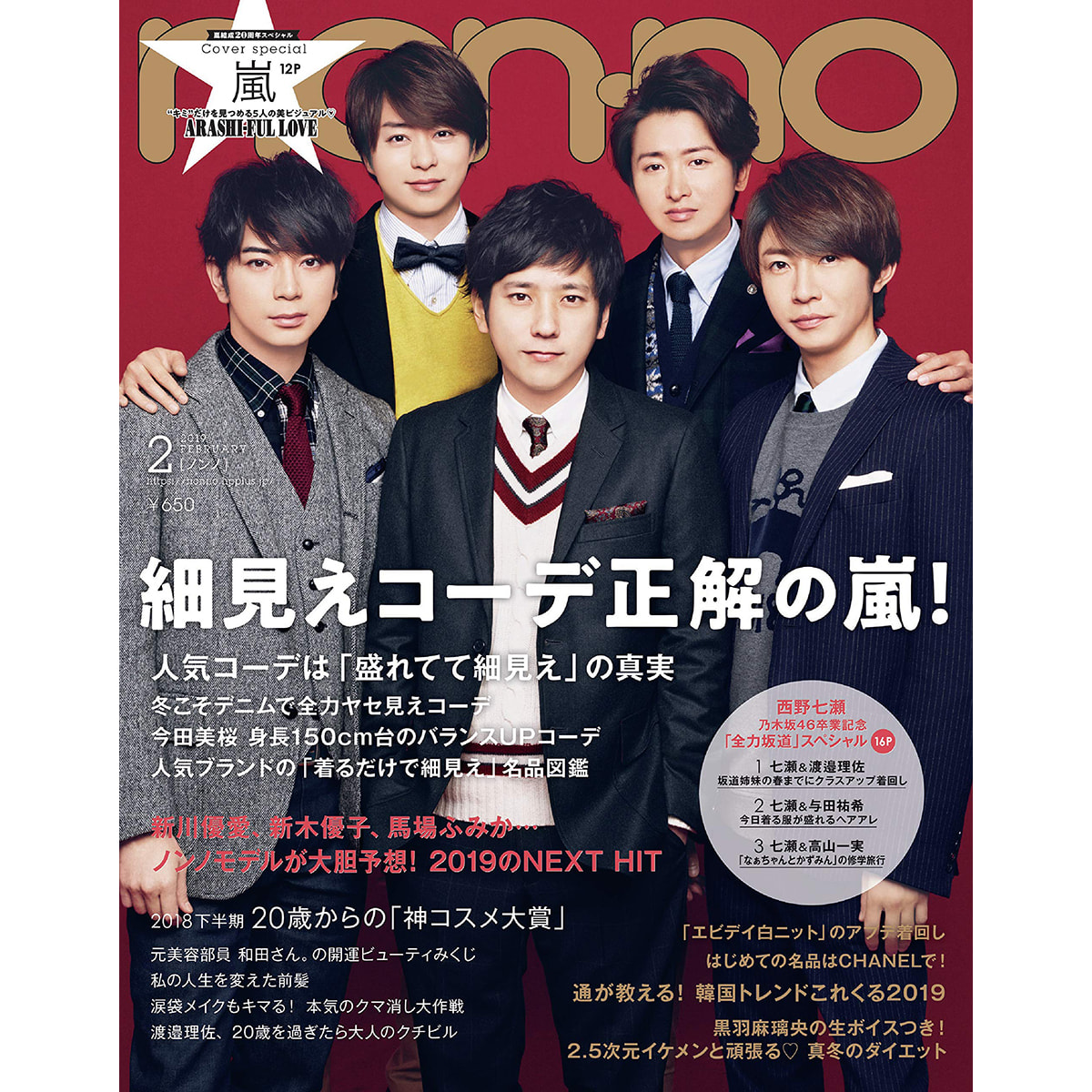 定期購読 Non No ノンノ 毎月日 年間12冊分 の卸 通販 ビューティガレージ