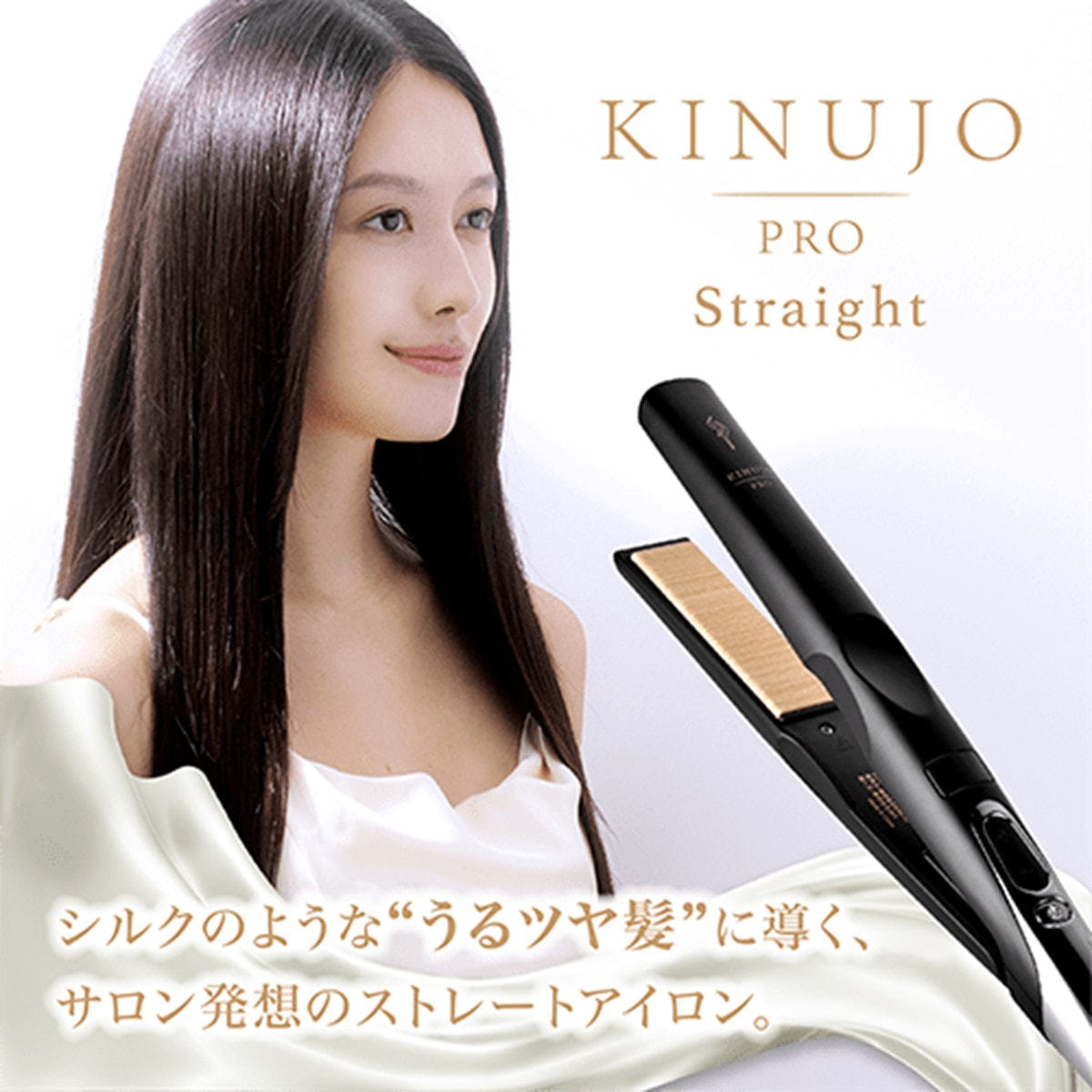 KINUJO Pro(絹女プロ)ストレートヘアアイロン KP001-