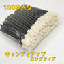 【Flap eyelashes】キャンディチップロング 100本セット 1