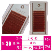 【AMBER LASH】フラットカラー チェリーブラウン 【AMBER LASH】フラットカラー チェリーブラウン