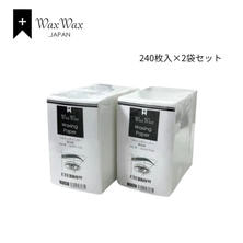 【WaxWax】ワキシングペーパー眉毛用 240枚入 2個セット